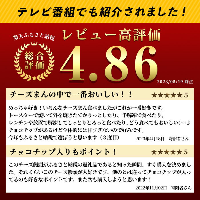 【ふるさと納税】チーズまん(20個セット) お菓子 菓子 チーズ 洋菓子 和菓子 まんじゅう お菓子 スイーツ 個包装 チョコチップ ビスケット生地 チーズクリーム 洋風饅頭 ギフト 贈り物 おやつ 【菓匠田中】 サムネイル2