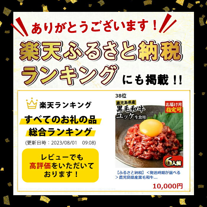 【ふるさと納税】＜内容量・発送時期が選べる＞ 鹿児島県産 黒毛和牛 ユッケ 5〜15人前 (40g×5〜15P・計200〜600g) 定期便 隔月 肉 牛肉 黒毛和牛 国産 鹿児島県産 ユッケ 生食 旨み 選べる 発送月 選択 ランキング 人気 小分け 選べる 【カミチク】 サムネイル3