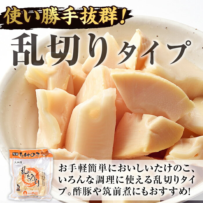 【ふるさと納税】九州産 たけのこ乱切(200g×7個・計1.4kg) たけのこ 筍 タケノコ 水煮 乱切 国産 業務用 料理 酢豚 筑前煮 使いやすい 常温 常温保存【スーパーよしだ】 サムネイル3
