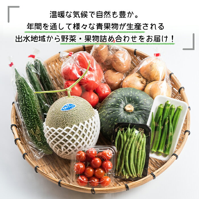 【ふるさと納税】旬の野菜・果物おまかせセット(8〜10種類) 野菜 果物 くだもの 詰め合わせ セット 国産 鹿児島県産 市場直送 旬 季節 何が届くかはお楽しみ 【出水市出水駅観光特産品館 飛来里】 - 画像3