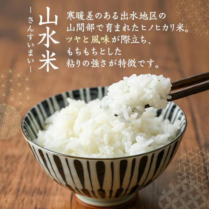 【ふるさと納税】＜回数が選べる！＞鹿児島県出水市産ヒノヒカリ 山水米 (5kg or 10kg or 5kg×計6回(毎月・隔月)) 米 お米 精米 5kg ブランド米 ごはん ご飯 ひのひかり 白米 おにぎり お弁当 定期便 選べる納期【JA鹿児島いずみ(米)】 - 画像2