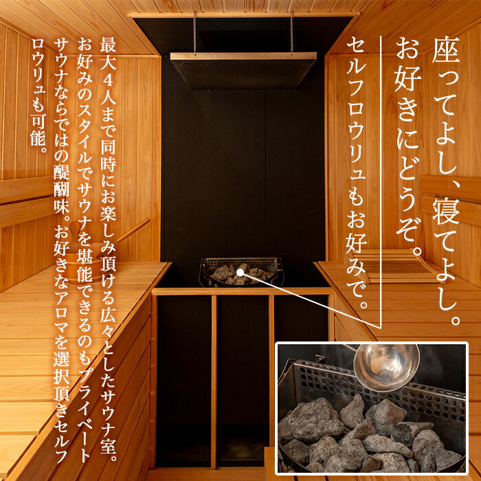 【ふるさと納税】プライベートサウナ入浴チケット(2名分/利用時間105分) 鹿児島 天然温泉 温泉 水風呂 サウナ プライベート 完全予約 リラックス 癒し 安らぎ【BAYBERRY】 サムネイル3