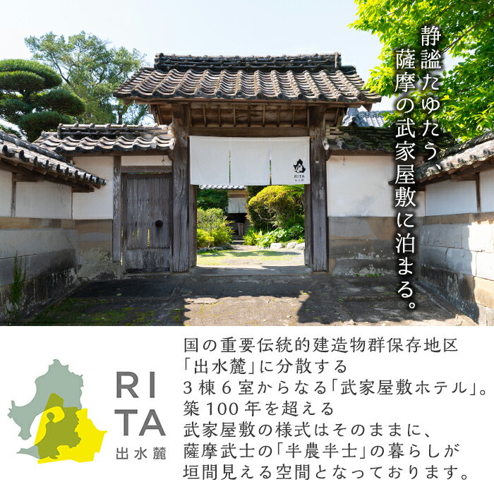 【ふるさと納税】《RITA 出水麓》 宿泊ギフト券（3万円分）　宿泊 ギフト券 宿泊施設 武家屋敷 出水麓武家屋敷群 旅行 チケット ホテル 【株式会社いづる】 サムネイル2