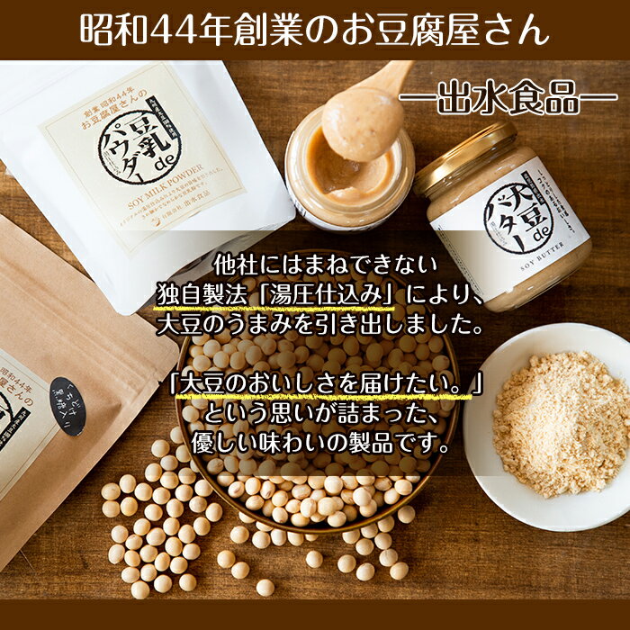 【ふるさと納税】出水の地元特産品！豆乳deパウダー黒糖入り(100g×6個) 国産 九州産 大豆 イソフラボン ふくゆたか ソイパウダー ダイエット たんぱく質 大豆タンパク 豆乳粉末 お豆腐屋さん 黒砂糖 キビ砂糖 非遺伝子組み換え 防腐剤不使用 ギフト【出水食品】 サムネイル3