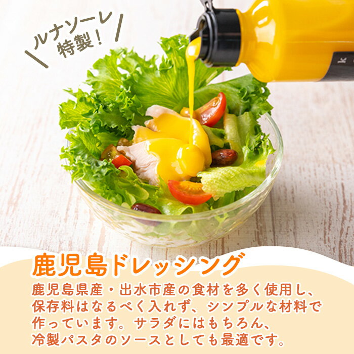【ふるさと納税】《5つのセットから選べる！》鹿児島ドレッシングセット (150ml×5本) ドレッシング サラダ みかん りんご マンゴー パイナップル オレンジ 調味料 詰め合わせ ギフト プレゼント ドレッシング 保存料不使用 くだもの フルーツ フレンチ 【ルナソーレ】 サムネイル3