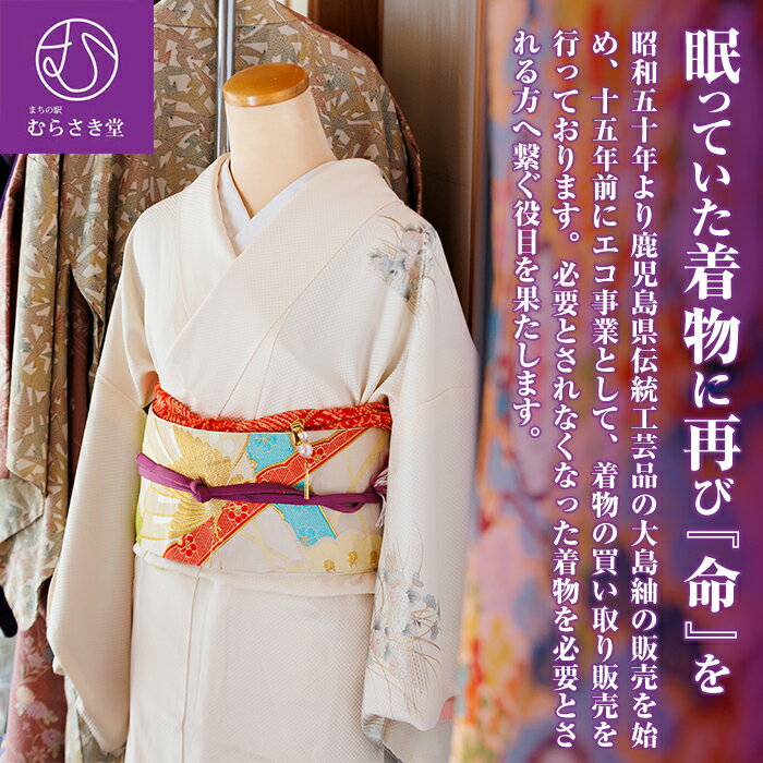 【ふるさと納税】出水麓武家屋敷群で着物着付け体験カップルプラン！(2名様・1回) 着付け 着物 大島紬 振袖 訪問着 留袖 SDGs 手ぶら 体験チケット ペアチケット デート 記念日【むらさき堂】 サムネイル2