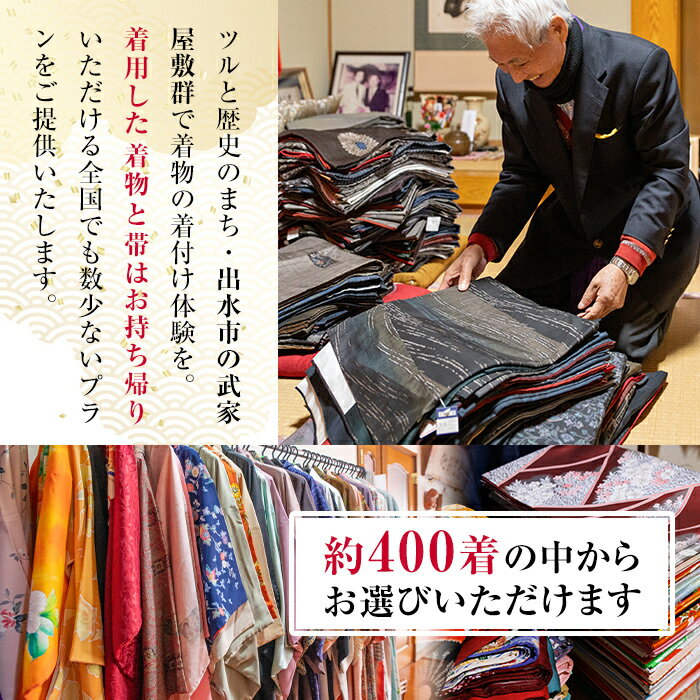 【ふるさと納税】出水麓武家屋敷群で着物着付け体験カップルプラン！(2名様・1回) 着付け 着物 大島紬 振袖 訪問着 留袖 SDGs 手ぶら 体験チケット ペアチケット デート 記念日【むらさき堂】 サムネイル3