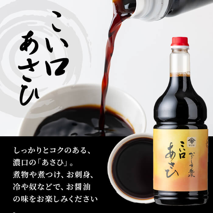 【ふるさと納税】＜すぐ届く！＞鹿児島県産 甘い醤油2種セット＜濃口・薄口＞(計2本・各1.8L)醤油 しょうゆ 鹿児島県産 調味料 卵かけご飯 国産 九州産 冷凍【宮下商店】A1-2137 サムネイル3