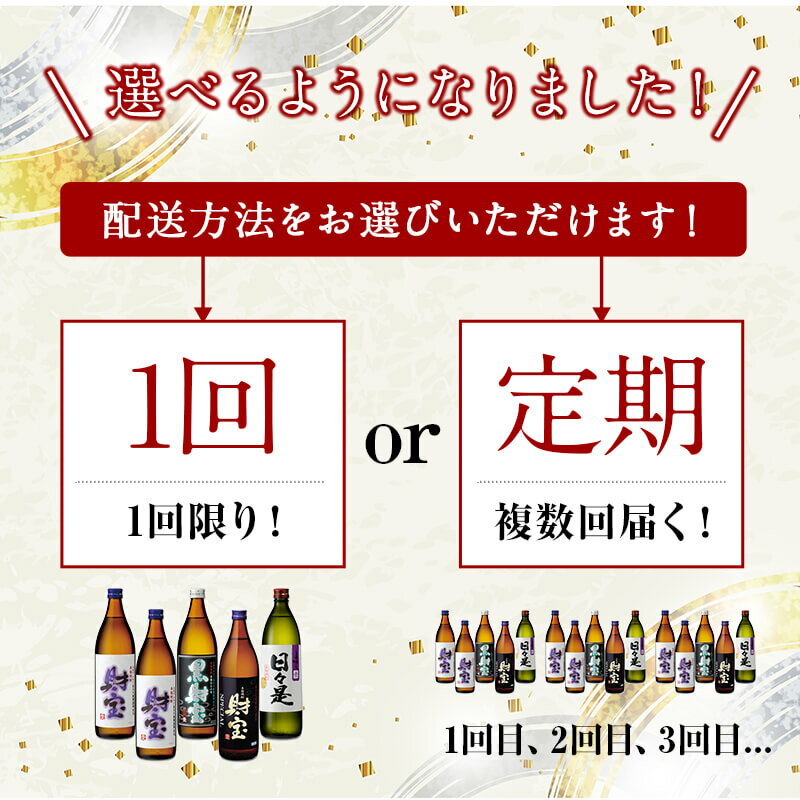 【ふるさと納税】【配送方法が選べる】麦焼酎 飲み比べセット 5合瓶 4種5本セット (通常便：5本 /定期便：5本×3〜6回・計15~30本) 焼酎 900ml アルコール 25度 天然アルカリ温泉水 財寶温泉 割水 使用 ギフト 贈り物 お酒 すぐ届く【財宝】 サムネイル3