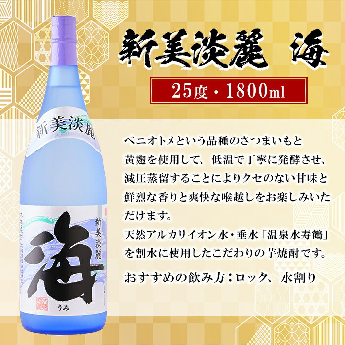 【ふるさと納税】＜すぐ届く！＞薩摩焼酎 新美淡麗「海」25度(1.8L×1本)焼酎 芋焼酎 芋 酒 一升 水割り お湯割り ロック 大海酒造 海 鹿児島【善八酒店】A1-25137 サムネイル2