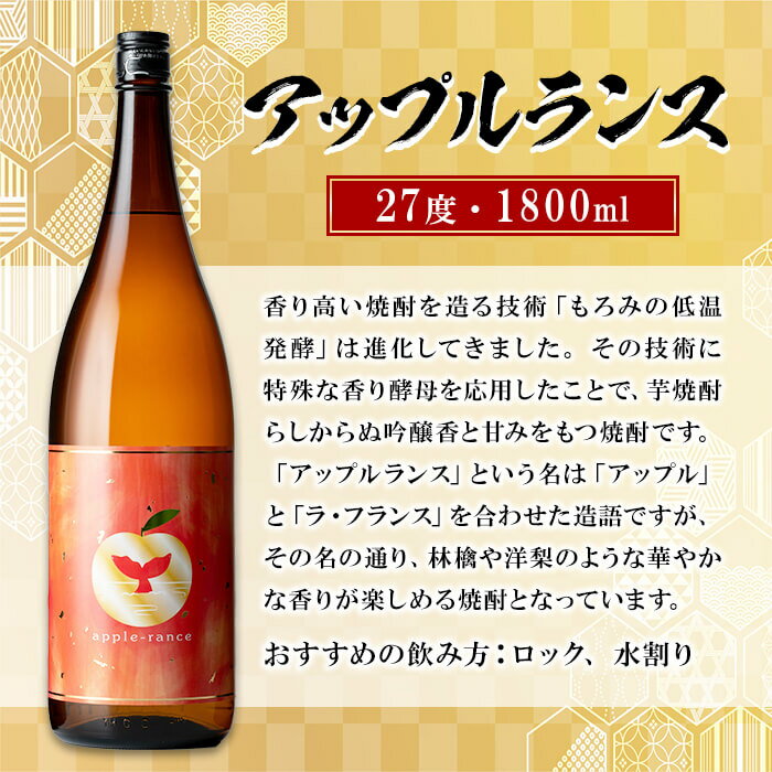 【ふるさと納税】＜すぐ届く！＞大海酒造 apple-rance アップルランス1本(1800ml)焼酎 芋焼酎 芋 酒 一升 水割り お湯割り ロック 大海酒造 アップルランス / 鹿児島【善八酒店】A1-25144 サムネイル2