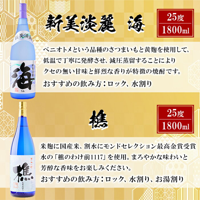 【ふるさと納税】＜すぐ届く！＞垂水市産温泉水使用 芋焼酎2種セット＜海・樵＞(計2本・各1.8L)焼酎 芋焼酎 芋 酒 一升 水割り お湯割り ロック 大海酒造 若潮酒造 海 樵 温泉水 セット 鹿児島【善八酒店】B2-25180 サムネイル2