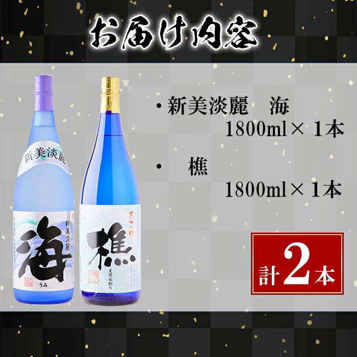【ふるさと納税】＜すぐ届く！＞垂水市産温泉水使用 芋焼酎2種セット＜海・樵＞(計2本・各1.8L)焼酎 芋焼酎 芋 酒 一升 水割り お湯割り ロック 大海酒造 若潮酒造 海 樵 温泉水 セット 鹿児島【善八酒店】B2-25180 サムネイル3