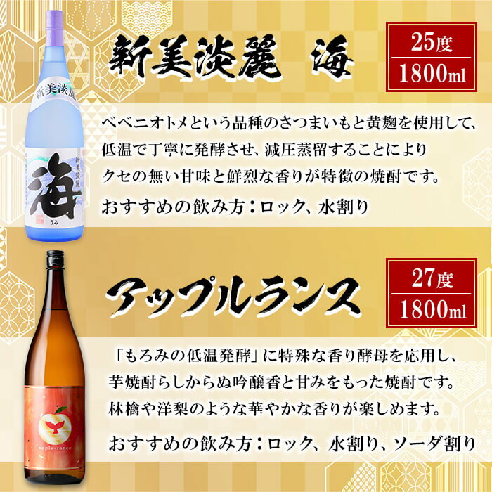 【ふるさと納税】＜すぐ届く！＞大海酒造 芋焼酎飲み比べ2種セット(計4本・各1800ml)焼酎 芋焼酎 芋 酒 一升 水割り お湯割り ロック 大海酒造 アップルランス 海 鹿児島【善八酒店】E5-25125 サムネイル2