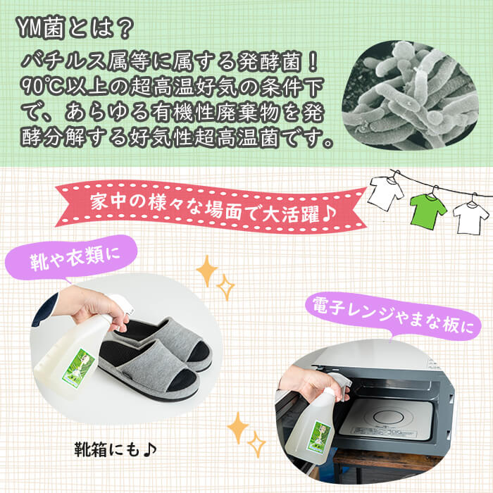 【ふるさと納税】YM菌 消臭剤 愛しい水 2L×3本 ＆ スプレー セット 消臭スプレー 天然素材 消臭 安心 安全 温泉水 オーガニック 詰替え スプレー ミスト さとうきび 2L 50ml【山有】B2-6801 サムネイル3