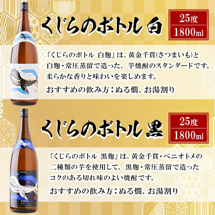 【ふるさと納税】＜すぐ届く！＞大海酒造芋焼酎くじらのボトル4種セット＜白麹・黒麹・綾紫白麹・綾紫黒麹＞25度(計4本・各1.8L)焼酎 芋焼酎 芋 酒 水割り お湯割り ロック 大海酒造 くじらのボトル 飲み比べ セット 鹿児島【善八酒店】D4-25103 サムネイル2