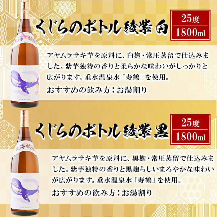 【ふるさと納税】＜すぐ届く！＞大海酒造芋焼酎くじらのボトル4種セット＜白麹・黒麹・綾紫白麹・綾紫黒麹＞25度(計4本・各1.8L)焼酎 芋焼酎 芋 酒 水割り お湯割り ロック 大海酒造 くじらのボトル 飲み比べ セット 鹿児島【善八酒店】D4-25103 サムネイル3