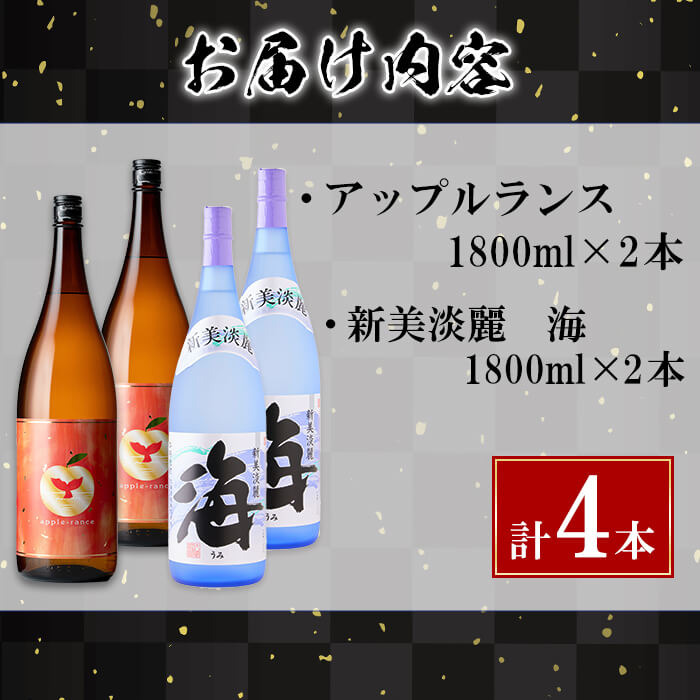 【ふるさと納税】＜すぐ届く！＞大海酒造 芋焼酎飲み比べ2種セット(計4本・各1800ml)焼酎 芋焼酎 芋 酒 一升 水割り お湯割り ロック 大海酒造 アップルランス 海 鹿児島【善八酒店】E5-25125 サムネイル3