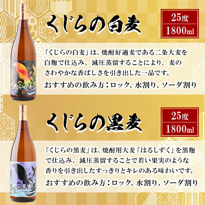 【ふるさと納税】＜すぐ届く！＞大海酒造麦焼酎くじらのボトルセット＜白麦・黒麦＞25度(計6本・1.8L×各3本)焼酎 麦焼酎 麦 酒 一升 水割り お湯割り ロック 大海酒造 くじらのボトル 飲み比べ セット 鹿児島【善八酒店】F6-2530 サムネイル2