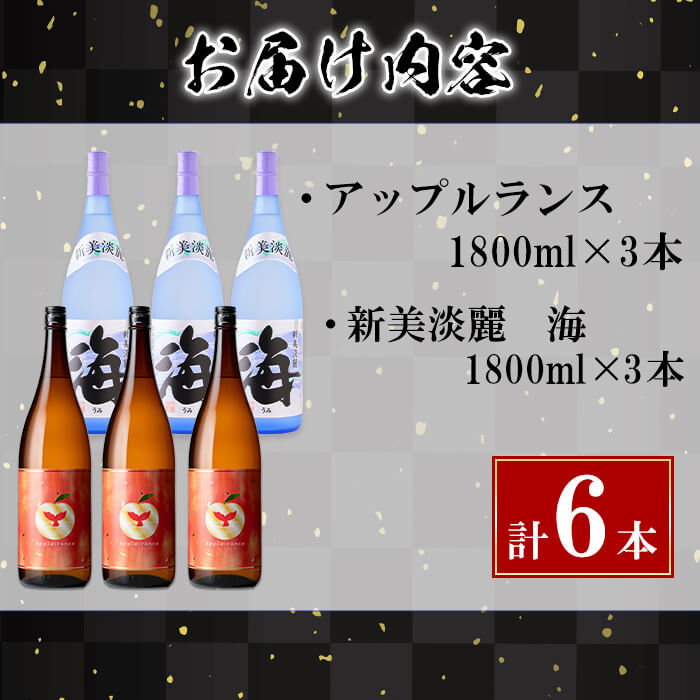 【ふるさと納税】＜すぐ届く！＞大海酒造 芋焼酎2種セット(計6本・各1800ml)焼酎 芋焼酎 芋 酒 一升 水割り お湯割り ロック 大海酒造 アップルランス 海 鹿児島【善八酒店】G7-2512 サムネイル3