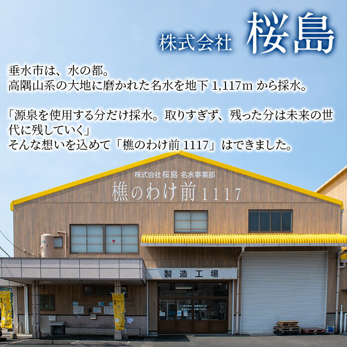 【ふるさと納税】＜すぐ届く！＞天然水樵のわけ前1117(樵のわけ前 20L×2箱)と本格芋焼酎樵(1,800ml、720ml×各1本)水 ミネラルウォーター 温泉水 天然水 飲む温泉水 アルカリ温泉水 シリカ 軟水 焼酎 芋焼酎 酒 水割り お湯割り ロック セット 国産 鹿児島産【桜島】D4-0904 サムネイル2