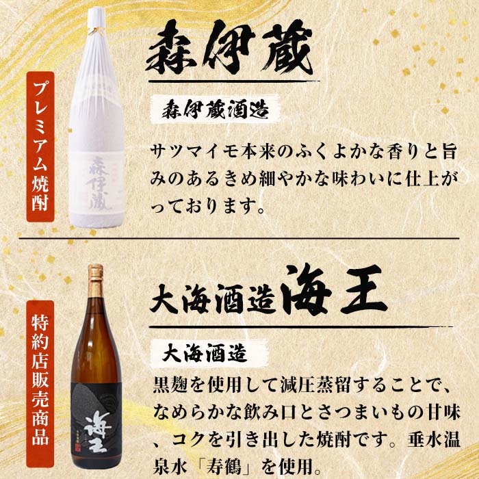 【ふるさと納税】【数量限定・期間限定】【森伊蔵1本入り】うんまか焼酎18本セット(計32.4L・各1.8L×18本)焼酎 芋焼酎 芋 酒 一升 水割り お湯割り ロック 森伊蔵 森伊蔵酒造 大海酒造 若潮酒造 飲み比べ セット【そつや きたかた】T21-3303 サムネイル3