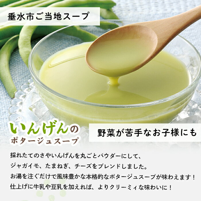 【ふるさと納税】【ポスト投函】たるみず畑いんげんポタージュスープ＜エコパッケージ＞(計9袋・3袋入×3個)スープ ポタージュ いんげん 粉末【たるみず畑】W-0712 サムネイル2