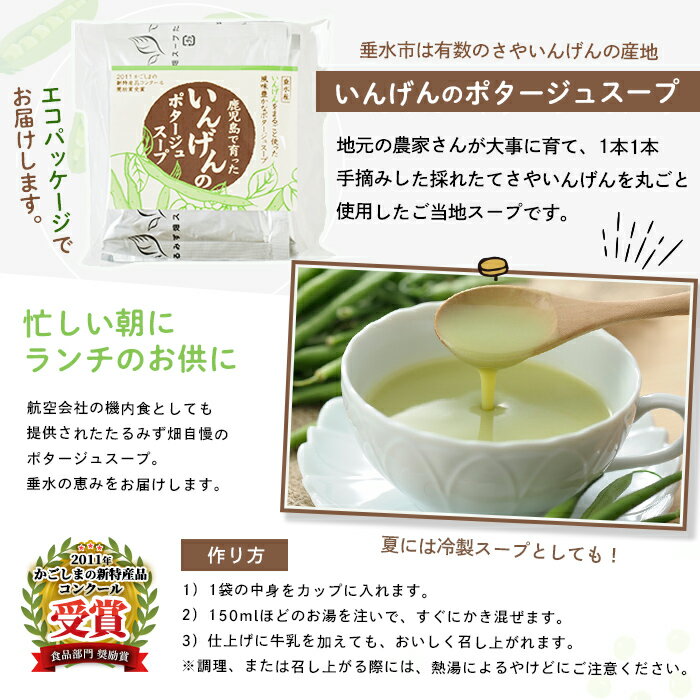 【ふるさと納税】【ポスト投函】たるみず畑いんげんポタージュスープ＜エコパッケージ＞(計9袋・3袋入×3個)スープ ポタージュ いんげん 粉末【たるみず畑】W-0712 サムネイル3