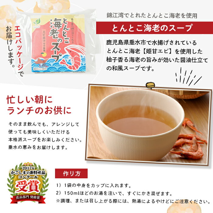 【ふるさと納税】【ポスト投函】たるみず畑 とんとこ海老のスープ(計30袋・5袋入×6個)スープ エビ えび 海老 粉末【たるみず畑】A1-0750 サムネイル3