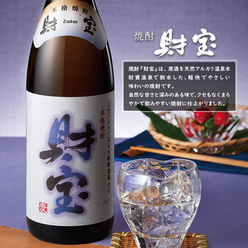 【ふるさと納税】麦焼酎 飲み比べセット 紙パック 3種6本セット 焼酎 麦 1800ml アルコール 25度 天然アルカリ温泉水 財寶温泉 を割水に使用 ギフト 贈り物 プレゼント お酒 鹿児島県 すぐ届く【財宝】C3-22107 サムネイル3