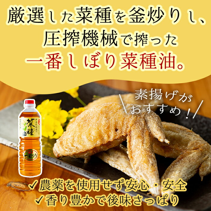 【ふるさと納税】＜数量限定＞選べる！国産菜種油(計約490g～5700g) 国産 九州 鹿児島 油 あぶら ナタネ油 なたね油 調味油 オイル 菜種 一升瓶 ペットボトル 一番搾り 贈答 ギフト 常温 常温保存【伊集院物産】 サムネイル3