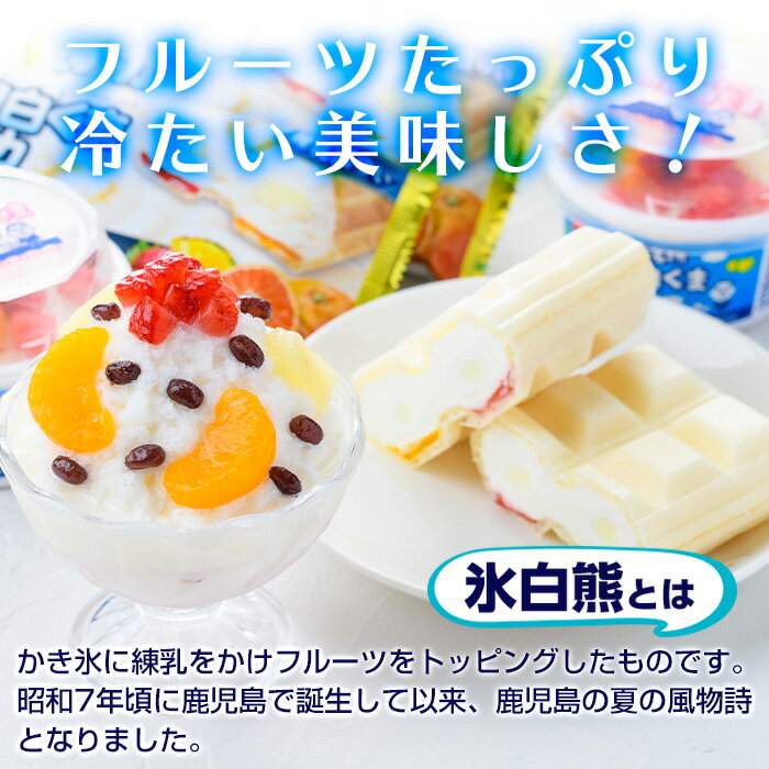 【ふるさと納税】南国白くまカップ＆モナカセット！南国白くまカップ(180ml×5個)南国白くまモナカ(120ml×6個)計11個の詰め合わせ！N&M‐38 鹿児島 日置市 特産品 お菓子 洋菓子 菓子 かき氷 かきごおり 氷菓 スイーツ アイスクリーム 白熊 最中 食べ比べ【セイカ食品】 サムネイル3