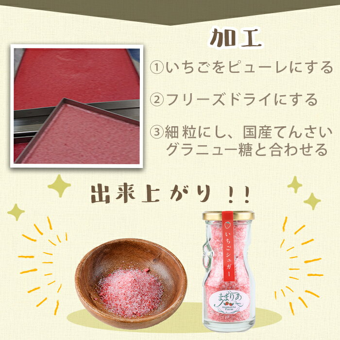 【ふるさと納税】＜数量限定＞鹿児島県産いちごで作った苺シュガー(計240g・60g×4個) 国産 九州 鹿児島 日置市 いちご イチゴ 苺 果物 くだもの フルーツ 加工品 加工食品 砂糖 パウダー ヨーグルト 牛乳 トースト 保存料無添加 着色料無添加【ままりあ農園】 サムネイル3