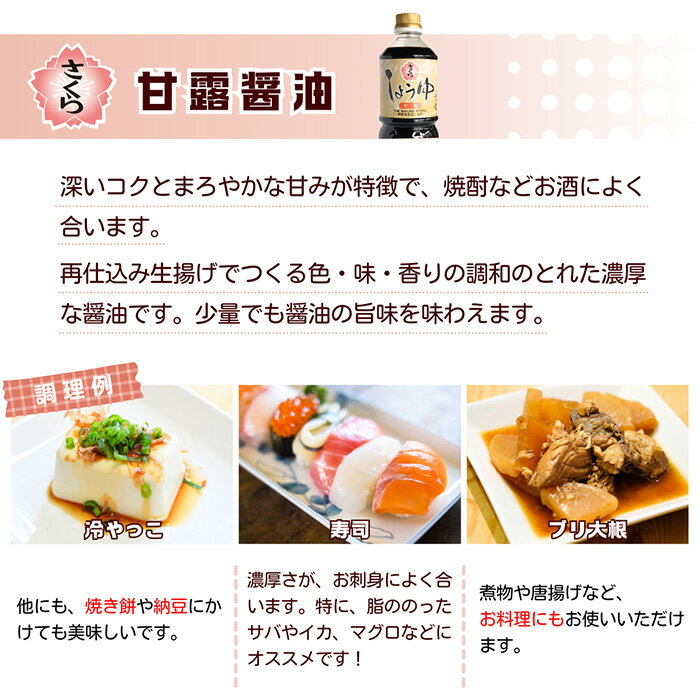【ふるさと納税】＜容量・本数が選べる＞さくらしょうゆ・甘露(500ml×3本～5本) (1000ml×3本～5本) 九州 鹿児島 しょうゆ 醤油 しょう油 正油 調味料 甘口醤油 大豆 だいず 甘口 たまごかけご飯 ごはん ご飯 セット 【伊集院食品工業所】 サムネイル3