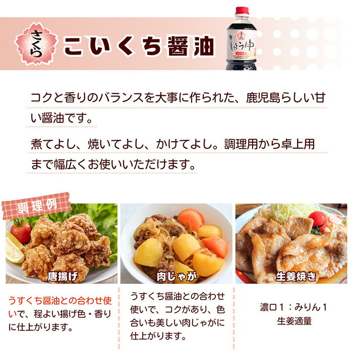 【ふるさと納税】人気のさくらしょうゆ・こいくち(1,800mlハンディー×6本) 九州 鹿児島 しょうゆ 醤油 しょう油 正油 調味料 濃口 濃口醤油 大豆 だいず たまごかけご飯 ごはん ご飯 セット 【伊集院食品工業所】 サムネイル3
