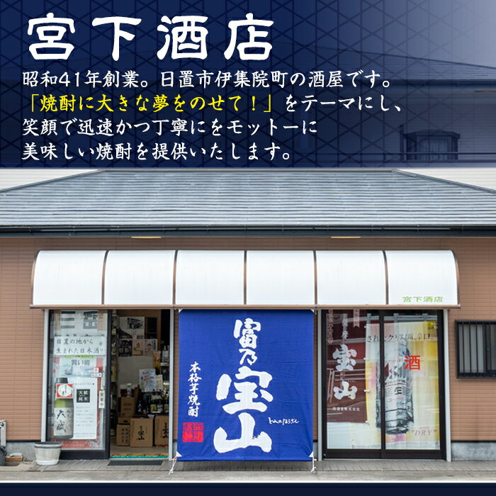 【ふるさと納税】＜数量限定＞芋焼酎飲み比べ2本セット「富乃宝山」「吉兆宝山」(1800ml×2本)専用グラス付き！酒 芋 焼酎 米麹 さつま芋 国産米 アルコール 飲み比べ セット【宮下酒店】 サムネイル2