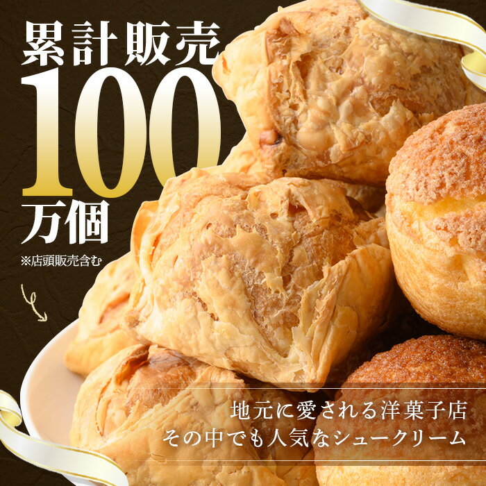 【ふるさと納税】＼累計100万個突破！／＜個数を選べる＞薩摩77万石溶岩サブレシュー&パイシュー(合計6個～48個) 洋菓子 菓子 スイーツ デザート お取り寄せ お取り寄せスイーツ パイ シュークリーム 冷凍 冷凍配送 ギフト 手作り【青山じゅあん】 サムネイル2