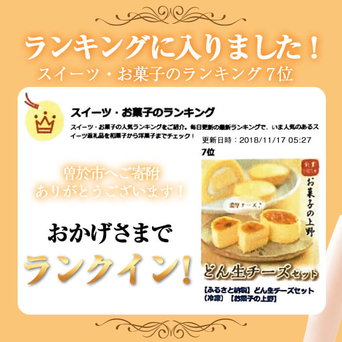 【ふるさと納税】どん生チーズセット(3種) 生チーズ 生チーズタルト 生ロール チーズ お菓子 スイーツ 詰め合わせ セット ギフト 贈答用 冷凍 国産 洋菓子 ギフト 贈答用【お菓子の上野】 サムネイル3