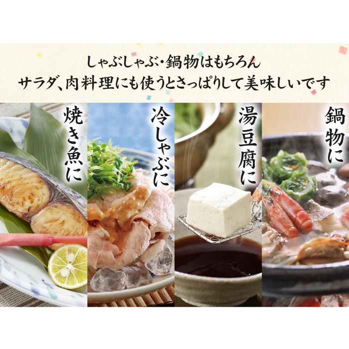 【ふるさと納税】＜内容量が選べる＞ゆず ポン酢 (3〜6本・各280ml) だしつゆ 調味料 鹿児島産 ゆず果汁 使用 大根おろし 魚料理 しゃぶしゃぶ 鍋料理に 財宝【株式会社財宝】 サムネイル3
