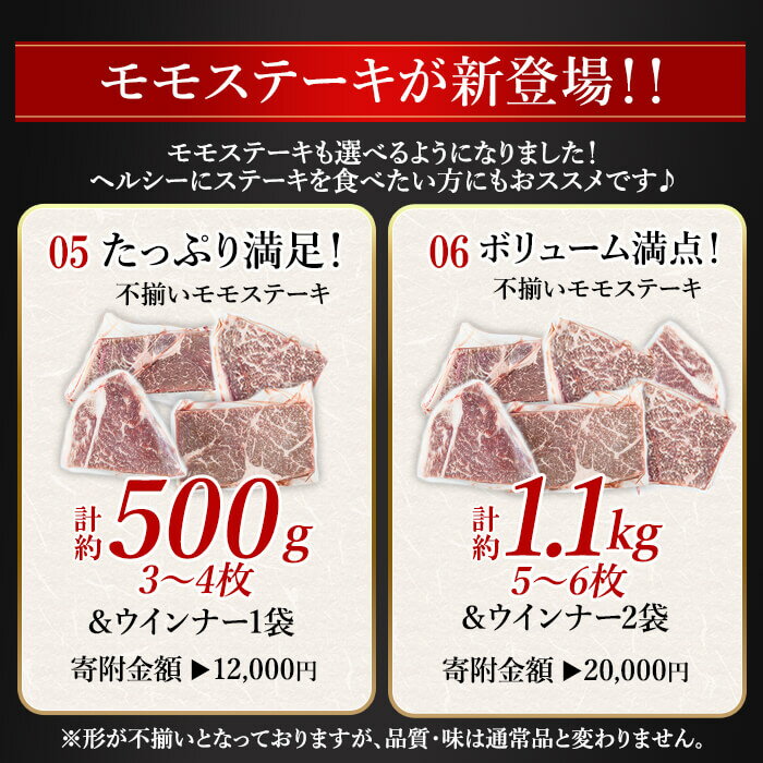 【ふるさと納税】【 500gウィンナー2袋セット13,000円 数量限定 】 ステーキ ステーキ肉 ＜内容量・回数が選べる＞ 牛肉 4等級以上 鹿児島県産 黒毛 和牛 ロース or モモ (1枚〜6枚・計約250g〜1.1kg 定期便 全3回 or 5回) 【ナンチク】 サムネイル3