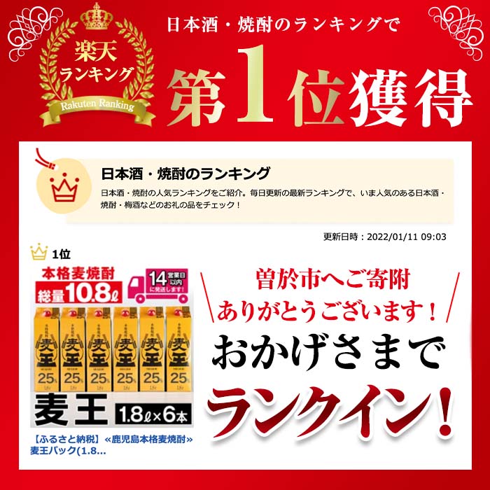【ふるさと納税】＜お届け回数が選べる＞≪鹿児島本格麦焼酎≫麦王パック(1.8L×6・計10.8L/1.8L×6×3回/1.8L×6×6回) 焼酎 麦焼酎 本格麦焼酎 ランキング 一位 獲得 入賞 定期便 麦 麦麹 酒 アルコール セット 詰め合わせ 【岩川醸造】 サムネイル2