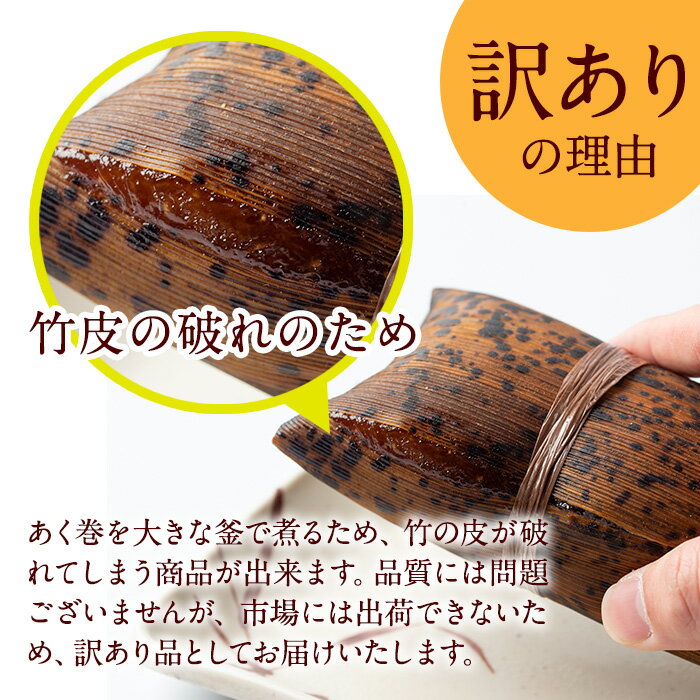 【ふるさと納税】＜選べる内容量＞＜訳あり＞鹿児島郷土菓子あく巻(計3本～12本) 国産 鹿児島県産 郷土菓子 お菓子 和菓子 スイーツ 銘菓 訳あり あく巻き もち米 餅米 黒糖 黒砂糖 きな粉 きなこ セット バレンタイン ホワイトデー 常温【津曲食品】 サムネイル3