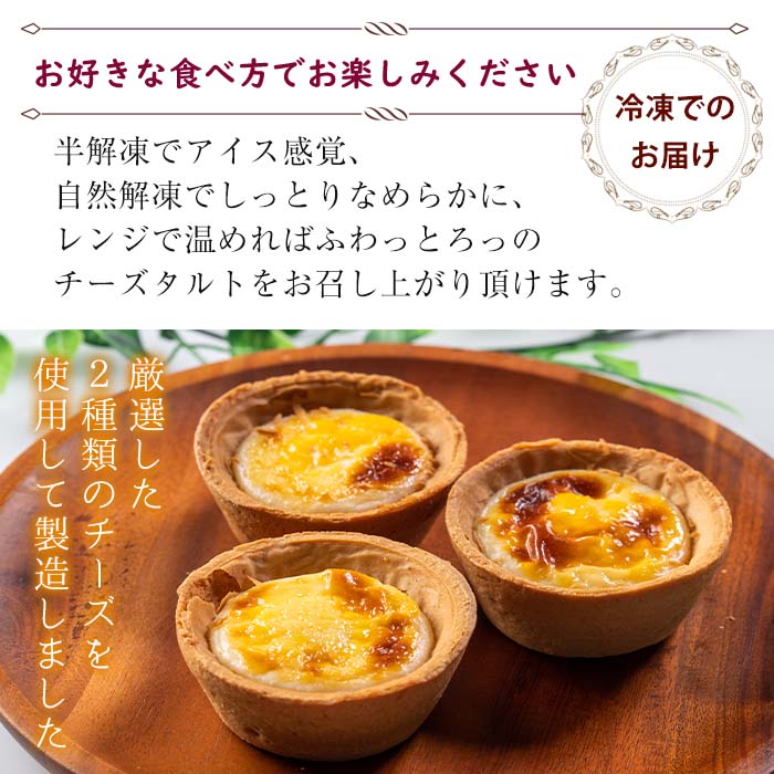 【ふるさと納税】ふわっとろっチーズタルト計18個(6個×3箱) 国産 鹿児島県産 お菓子 洋菓子 スイーツ チーズタルト チーズ タルト ケーキ ギフト 贈答 セット バレンタイン ホワイトデー【津曲食品】 - 画像3