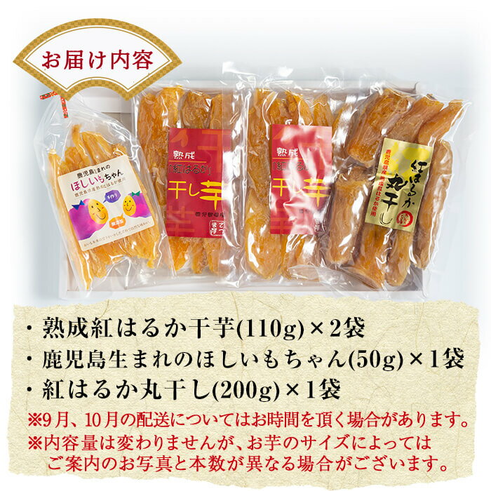 【ふるさと納税】熟成紅はるか干芋セット(計約470g)無添加・無着色、安心の国産！鹿児島県産紅はるかの干し芋はしっとり柔らかい自然のスイーツ♪平干し、丸干し楽しめる干しいもセット【かわいち国分】 - 画像3