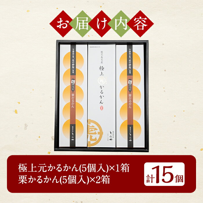 【ふるさと納税】＜先行予約受付中！2026年9月～11月末の間に発送予定＞極上元かるかんと季節のかるかんセット(秋)計15個！鹿児島の伝統菓子軽羹・天然の自然薯を使用した本格派「極上元かるかん」と秋季限定「栗かるかん」のセット【徳重製菓とらや】 - 画像3