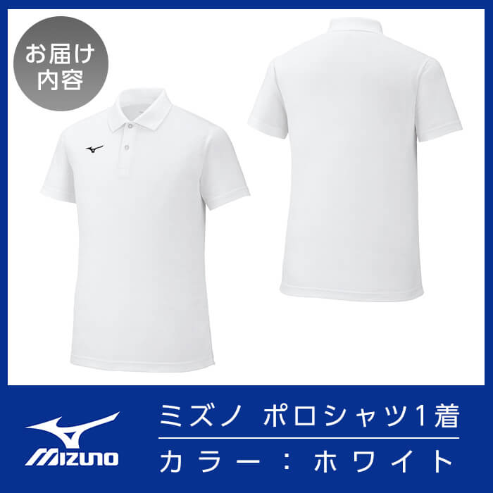 【ふるさと納税】ミズノ・ポロシャツ(ホワイト・2XS～3XL) 日本製 国産 スポーツ 運動 トレーニング ゴルフ ウエア ウェア 吸汗速乾 ポロシャツ ランニング デオドラントテープ【ミズノ】 サムネイル3