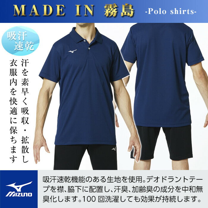 【ふるさと納税】ミズノ・ポロシャツ(ドレスネイビー・2XS～3XL) 日本製 国産 スポーツ 運動 トレーニング ゴルフ ウエア ウェア 吸汗速乾 ポロシャツ ランニング デオドラントテープ【ミズノ】 サムネイル2