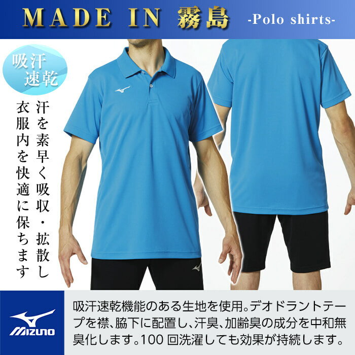 【ふるさと納税】ミズノ・ポロシャツ(ディーバブルー・2XS～3XL) 日本製 国産 スポーツ 運動 トレーニング ゴルフ ウエア ウェア 吸汗速乾 ポロシャツ ランニング デオドラントテープ【ミズノ】 サムネイル2