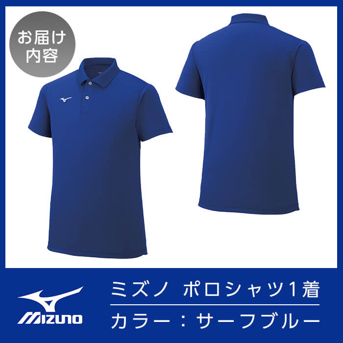 【ふるさと納税】ミズノ・ポロシャツ(サーフブルー・2XS～3XL) 日本製 国産 スポーツ 運動 トレーニング ゴルフ ウエア ウェア 吸汗速乾 ポロシャツ ランニング デオドラントテープ【ミズノ】 サムネイル3