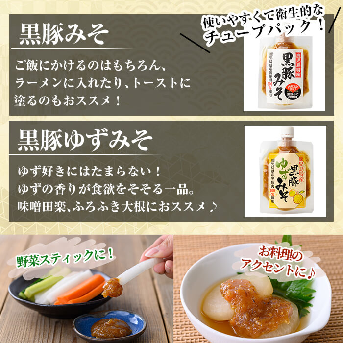 【ふるさと納税】鹿児島黒豚使用！黒豚みそ2種類セット(合計850g・黒豚みそ170g×3個、黒豚ゆずみそ170g×2個）豚肉 豚味噌 ミソ 味噌 ご飯のお供 調味料 おかず 小分け 和風 惣菜【ヒラヤマ食品】 サムネイル3
